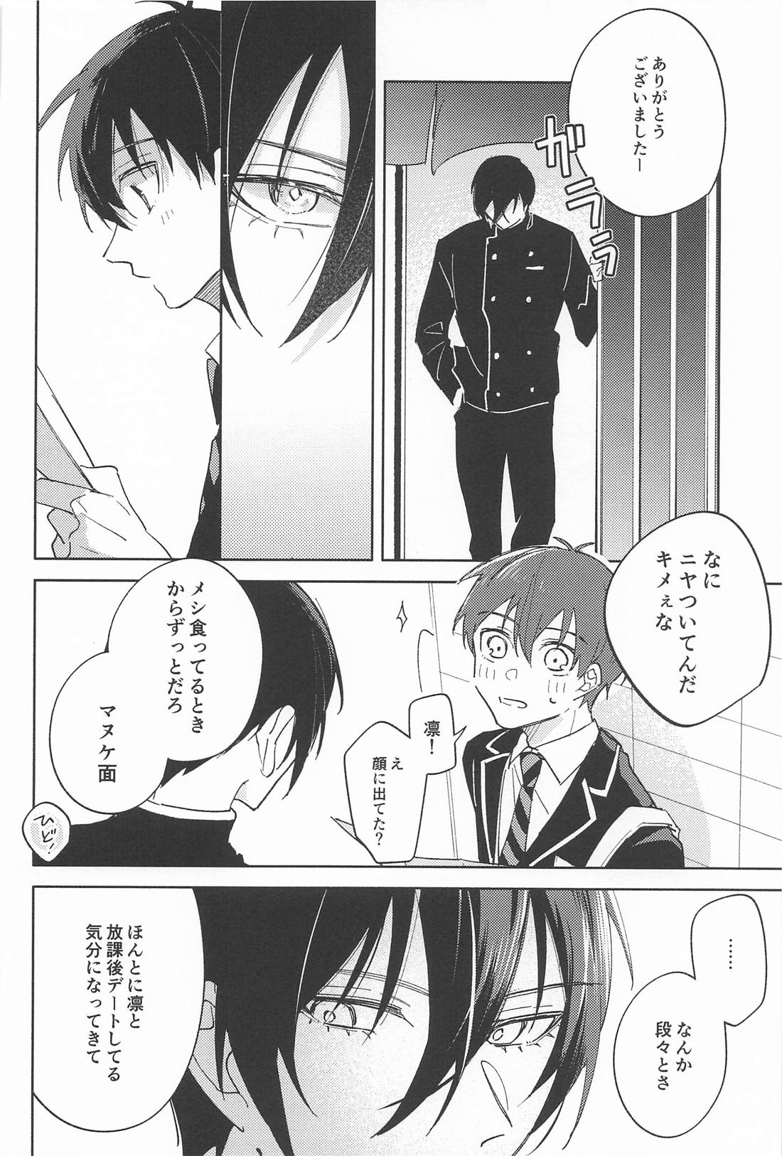ホウカゴLOVER【ブルーロック/凛潔】 page 29