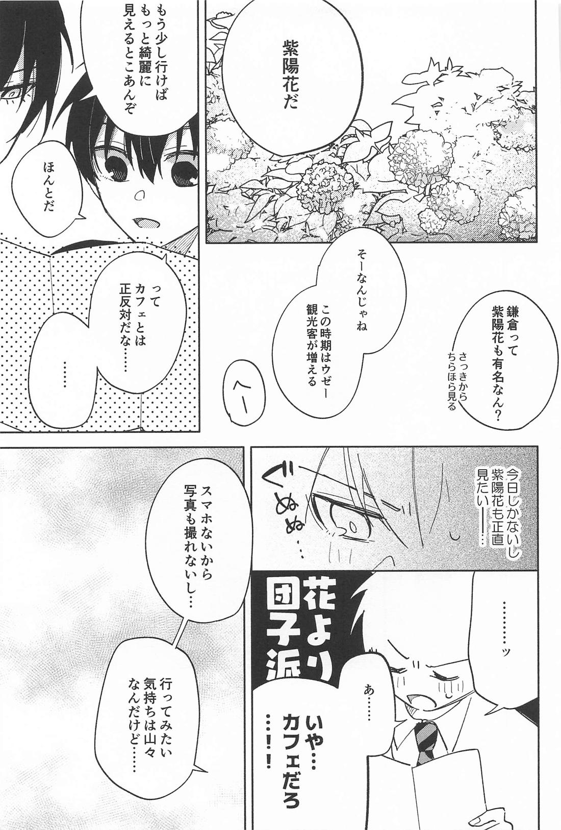 ホウカゴLOVER【ブルーロック/凛潔】 page 32