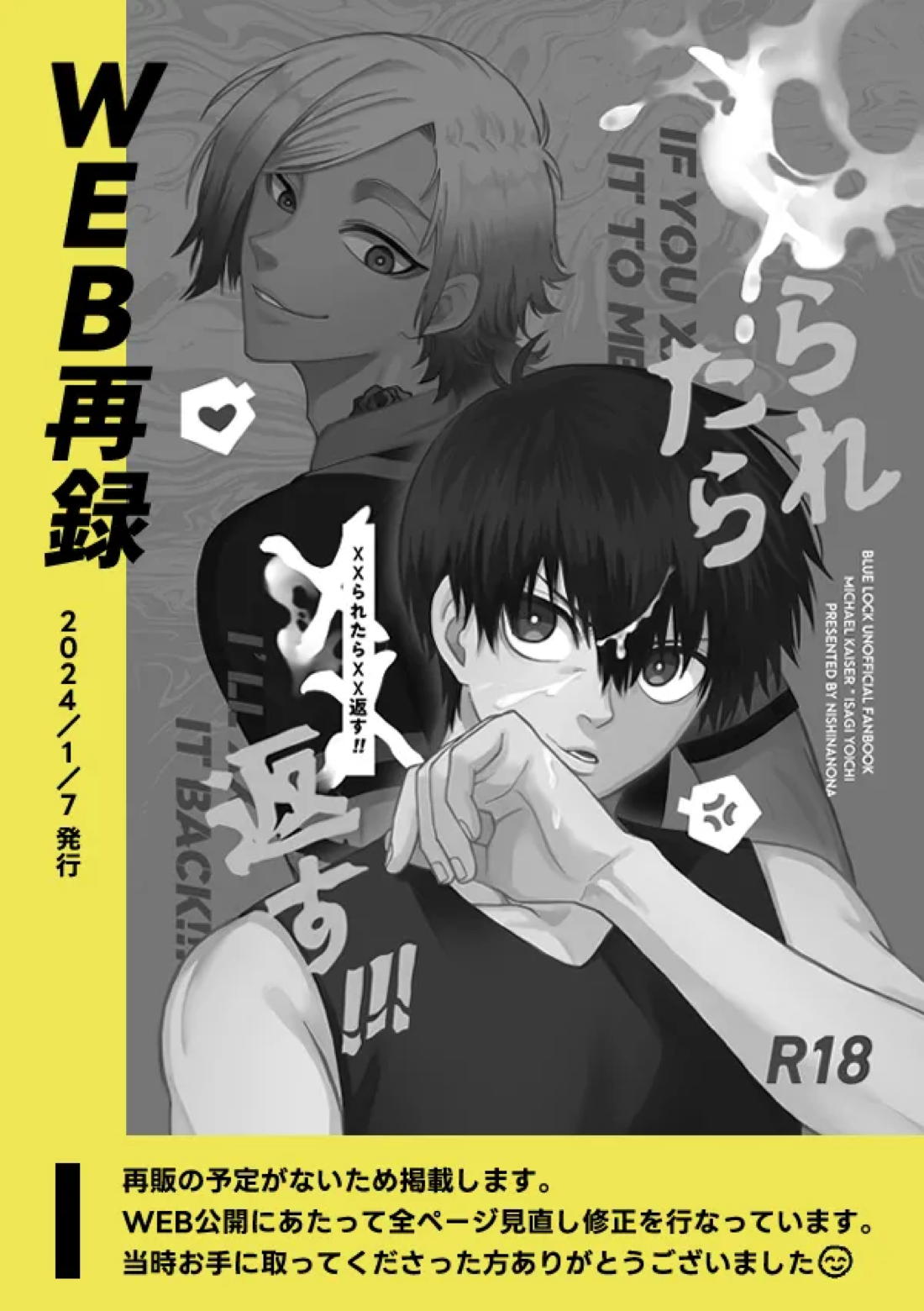 Recommended BL manga "XXられたらXX返す！！【ブルーロック/カイ潔】" cover image