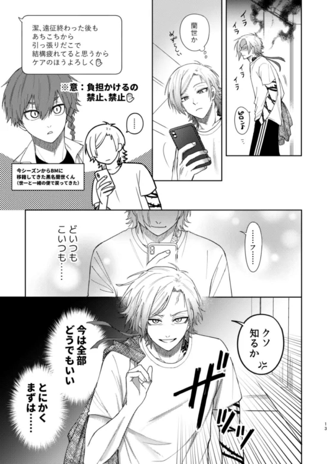 XXられたらXX返す！！【ブルーロック/カイ潔】 page 11