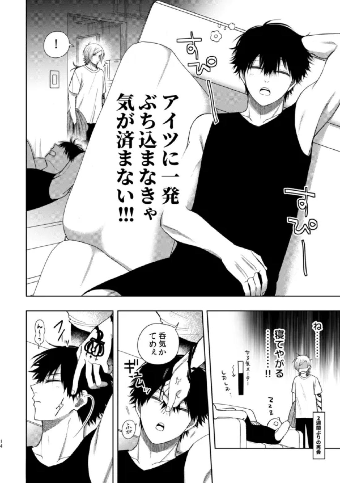 XXられたらXX返す！！【ブルーロック/カイ潔】 page 12