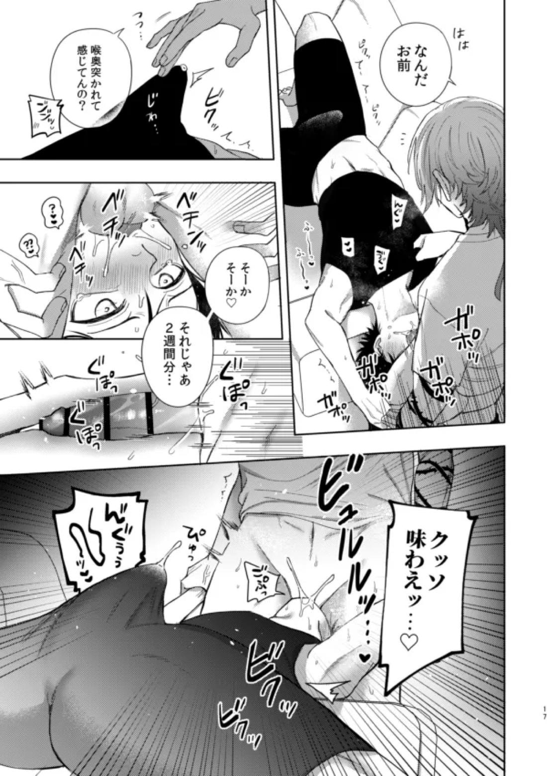 XXられたらXX返す！！【ブルーロック/カイ潔】 page 15
