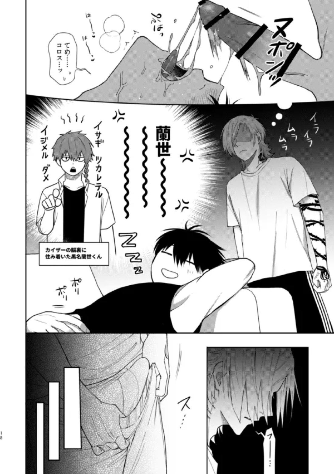 XXられたらXX返す！！【ブルーロック/カイ潔】 page 16