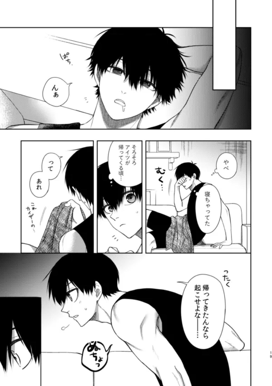 XXられたらXX返す！！【ブルーロック/カイ潔】 page 17