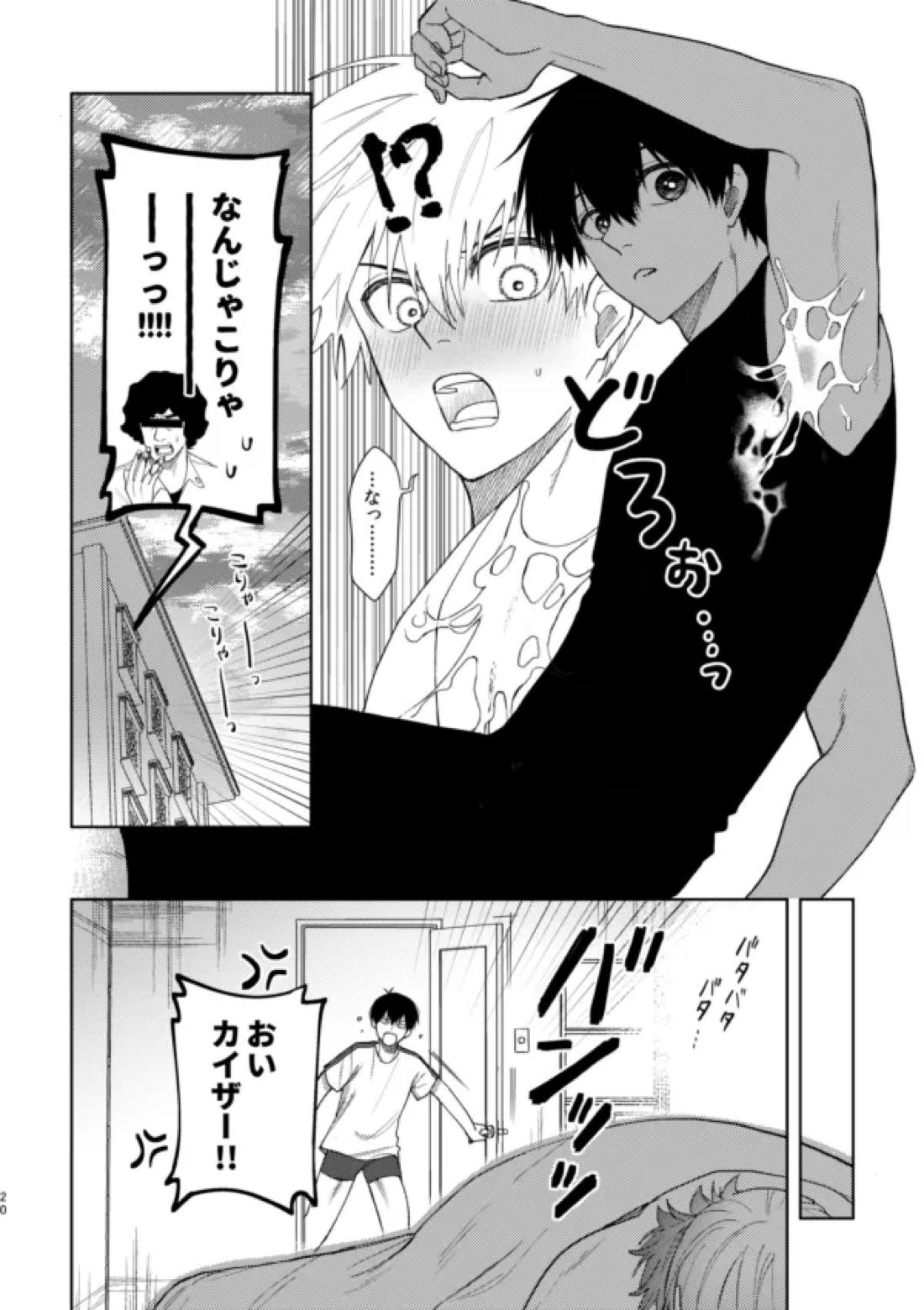 XXられたらXX返す！！【ブルーロック/カイ潔】 page 18