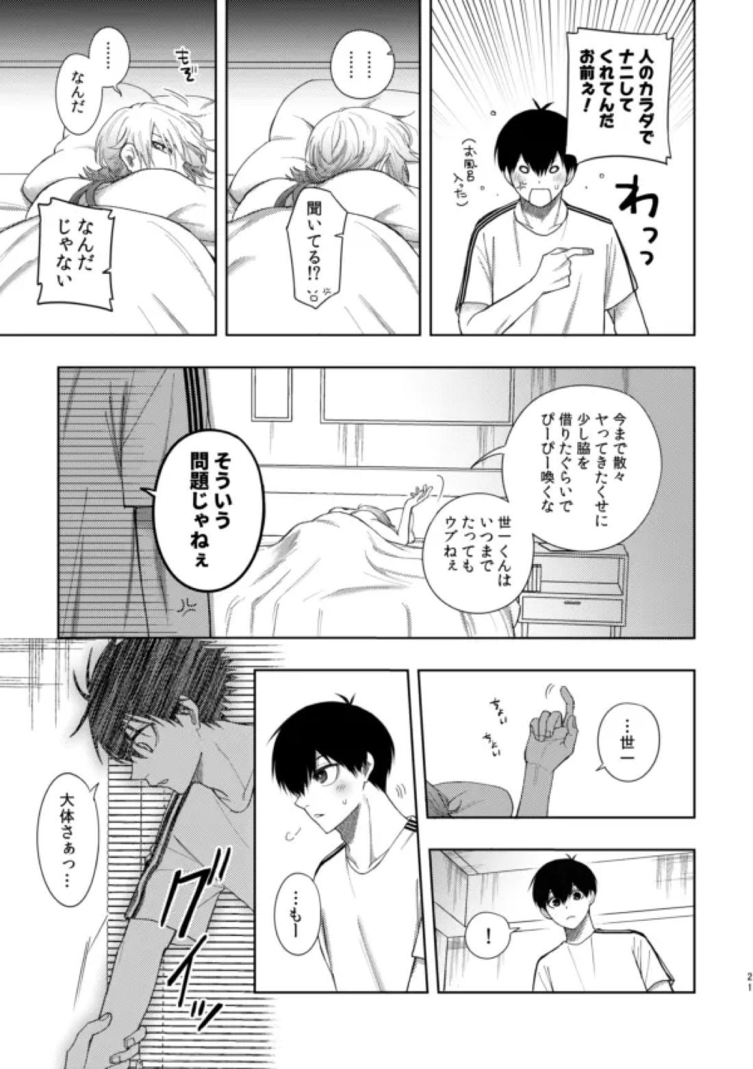 XXられたらXX返す！！【ブルーロック/カイ潔】 page 19