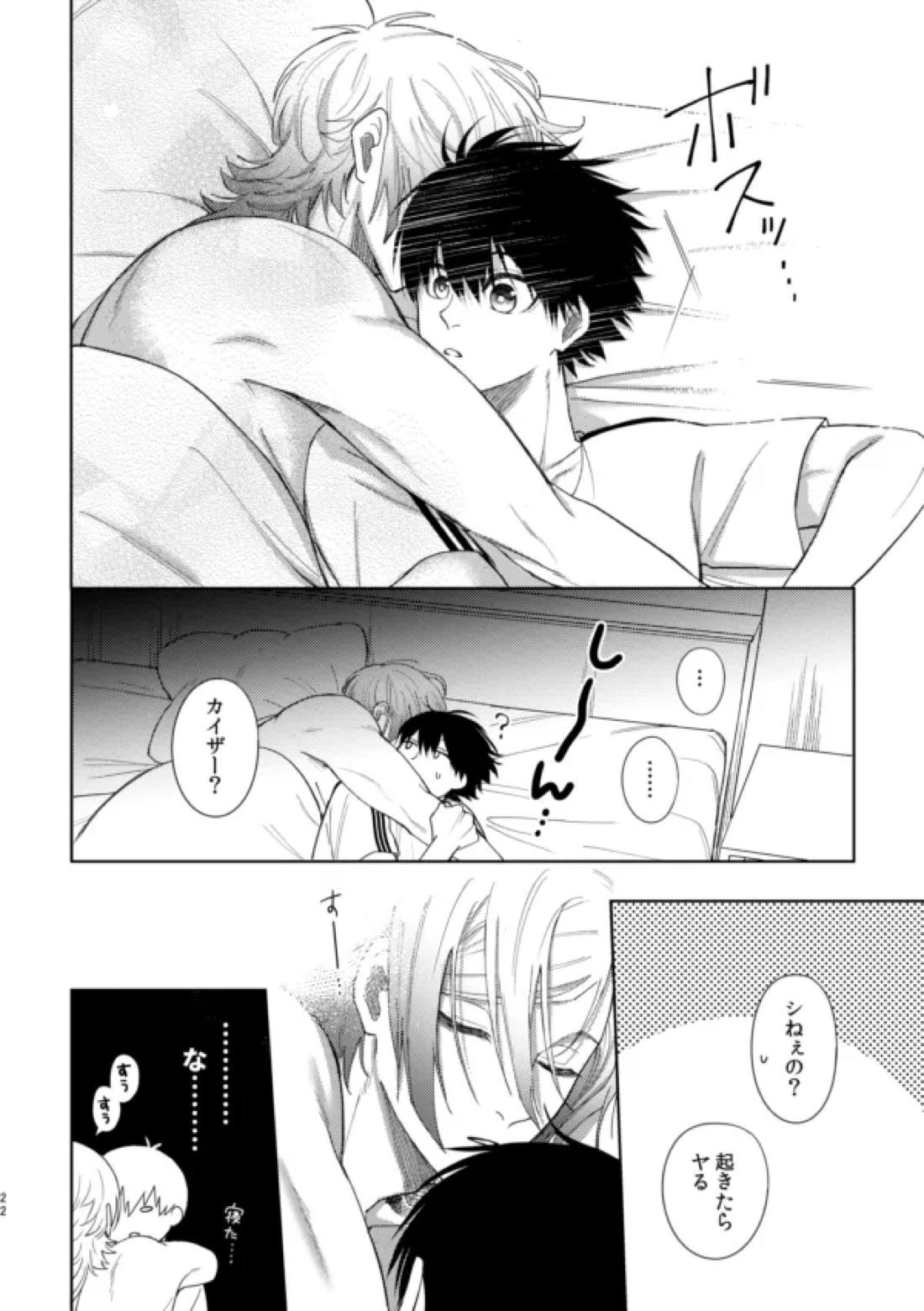 XXられたらXX返す！！【ブルーロック/カイ潔】 page 20