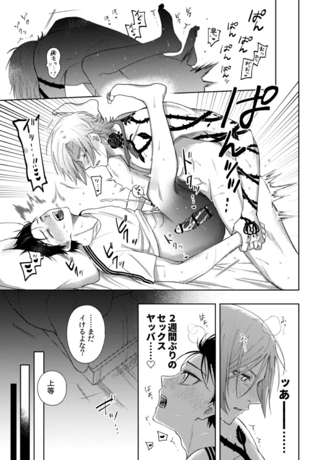 XXられたらXX返す！！【ブルーロック/カイ潔】 page 25