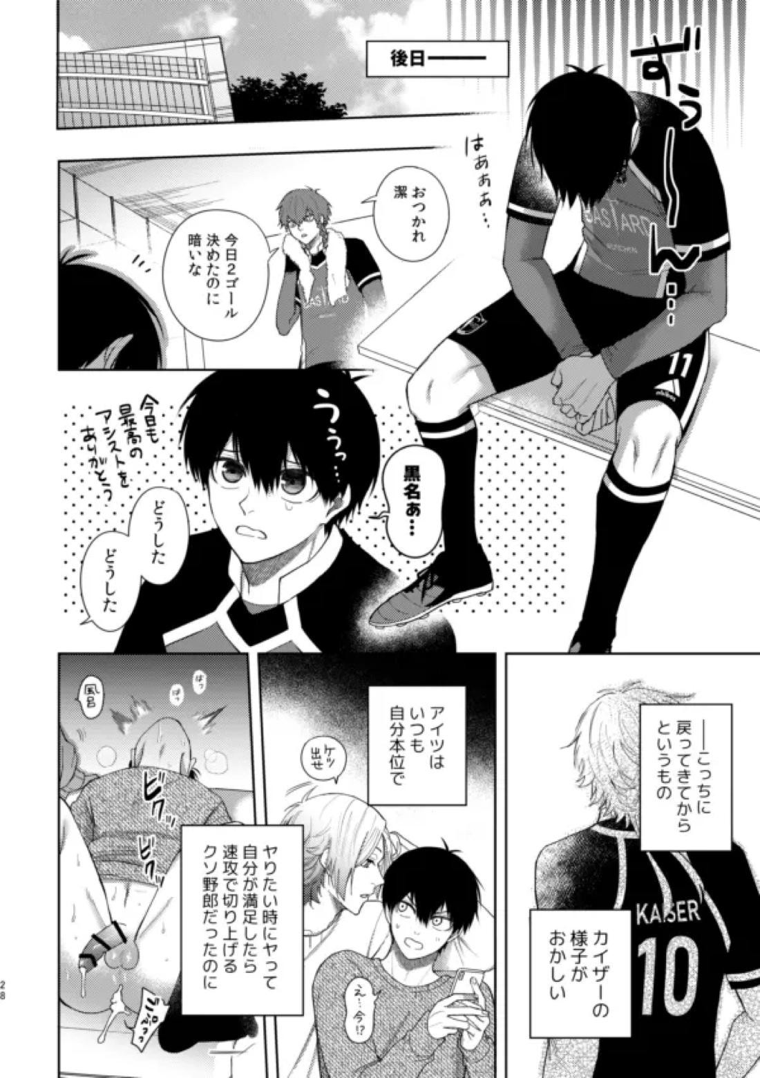 XXられたらXX返す！！【ブルーロック/カイ潔】 page 26