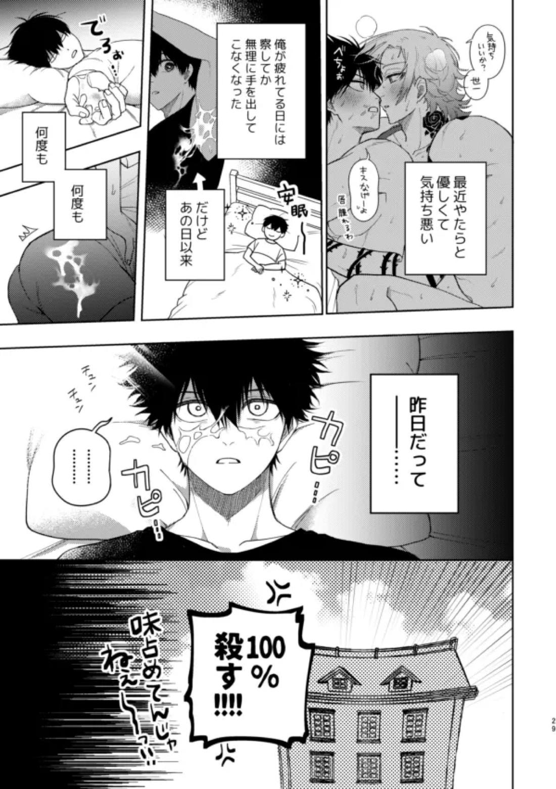 XXられたらXX返す！！【ブルーロック/カイ潔】 page 27