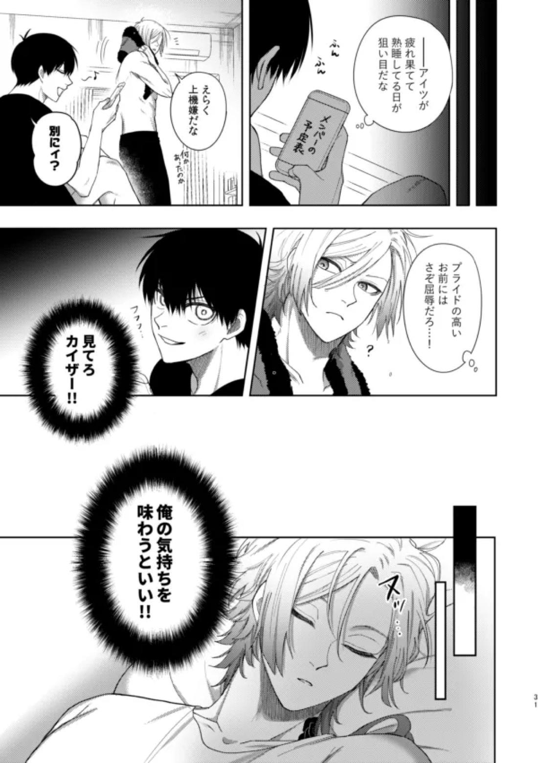 XXられたらXX返す！！【ブルーロック/カイ潔】 page 29
