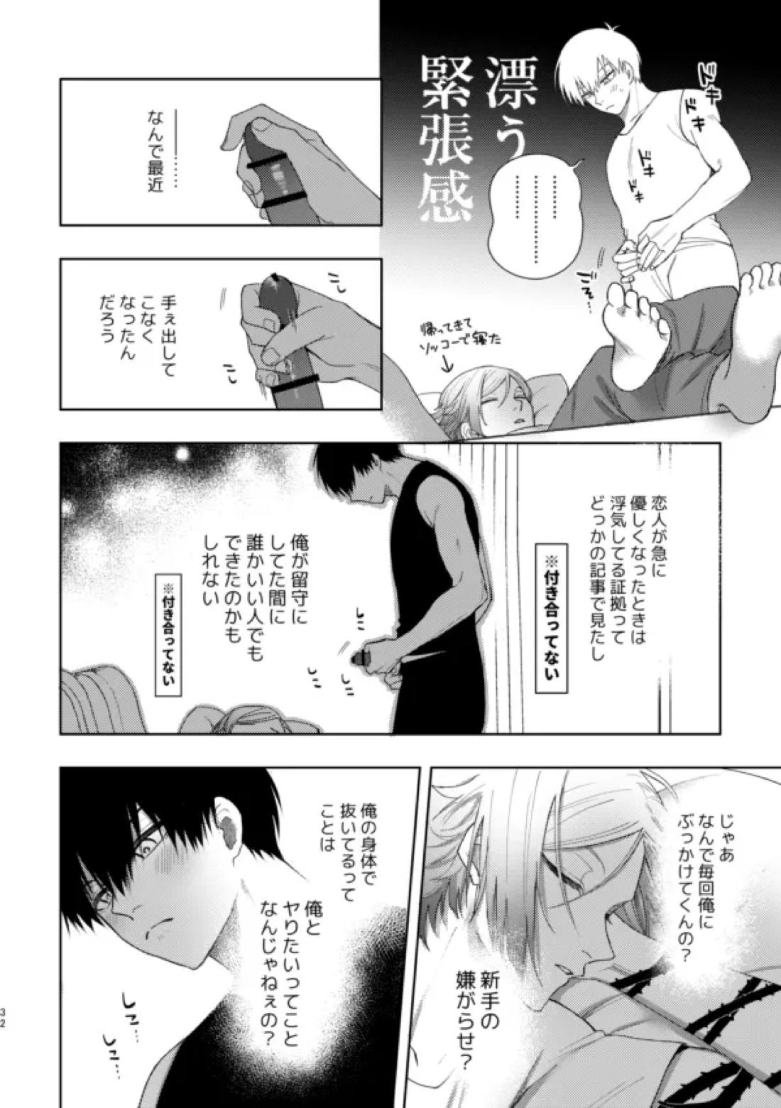 XXられたらXX返す！！【ブルーロック/カイ潔】 page 30