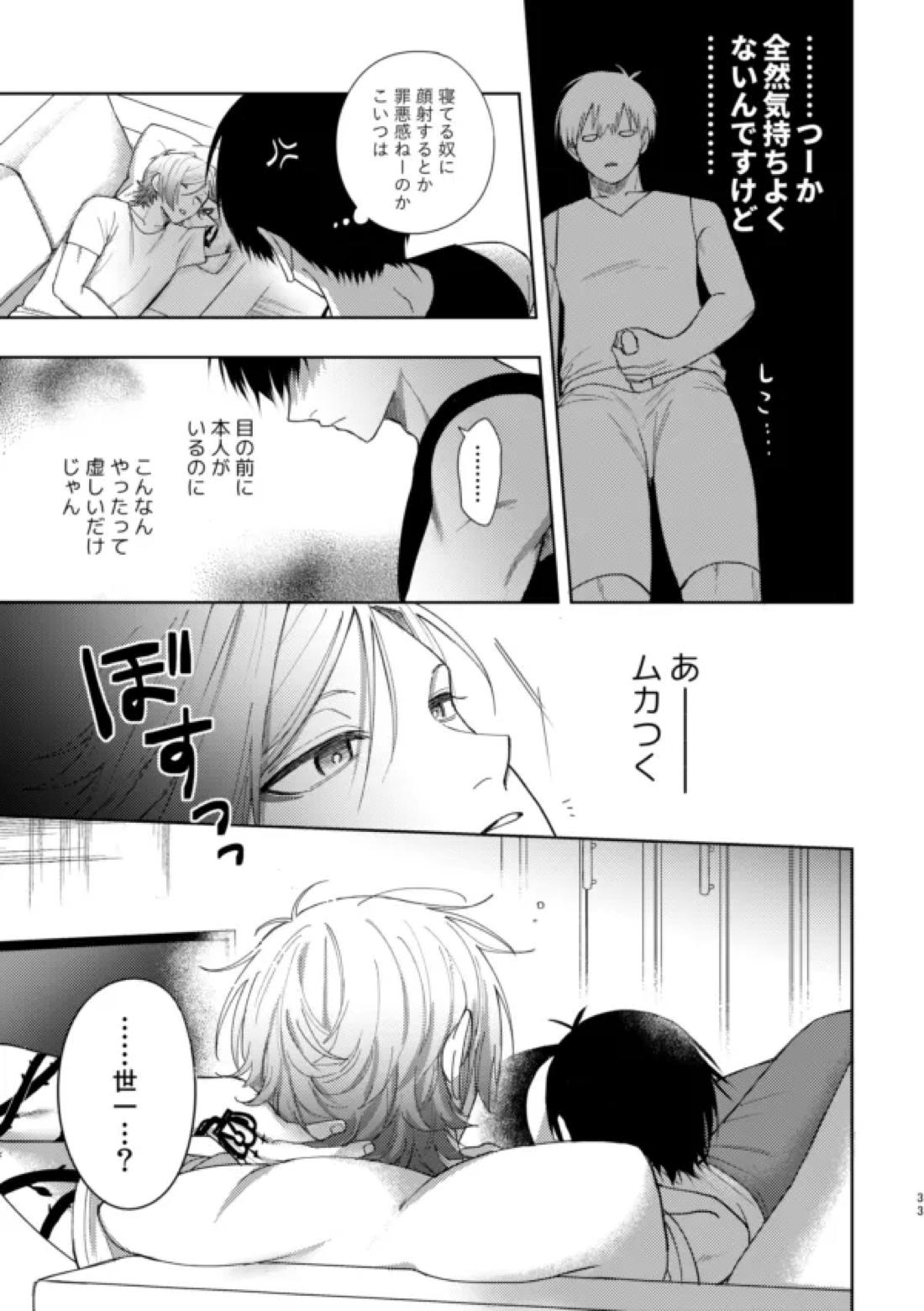 XXられたらXX返す！！【ブルーロック/カイ潔】 page 31