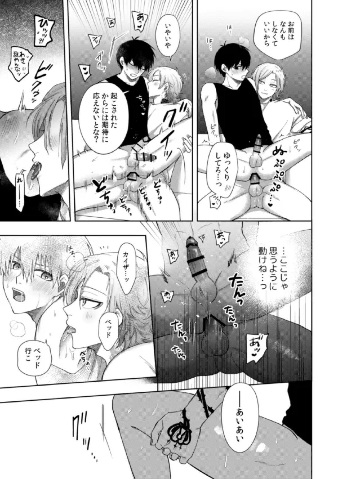 XXられたらXX返す！！【ブルーロック/カイ潔】 page 33