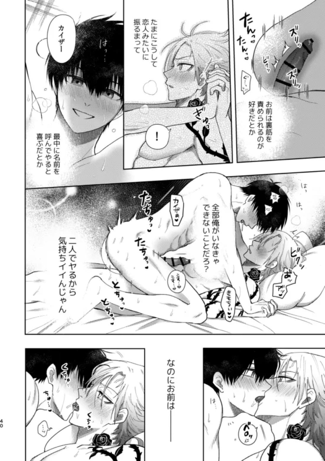 XXられたらXX返す！！【ブルーロック/カイ潔】 page 38