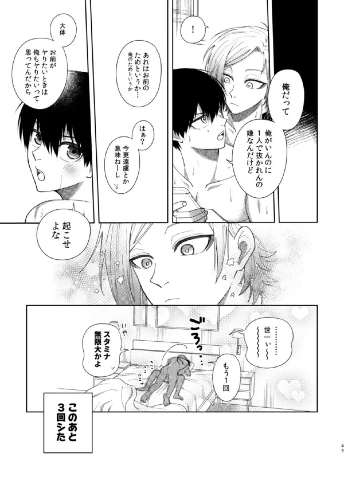 XXられたらXX返す！！【ブルーロック/カイ潔】 page 43