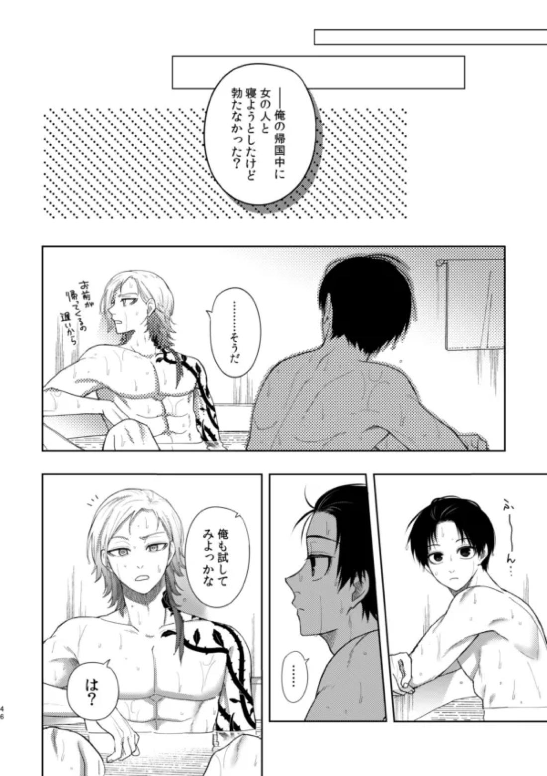 XXられたらXX返す！！【ブルーロック/カイ潔】 page 44