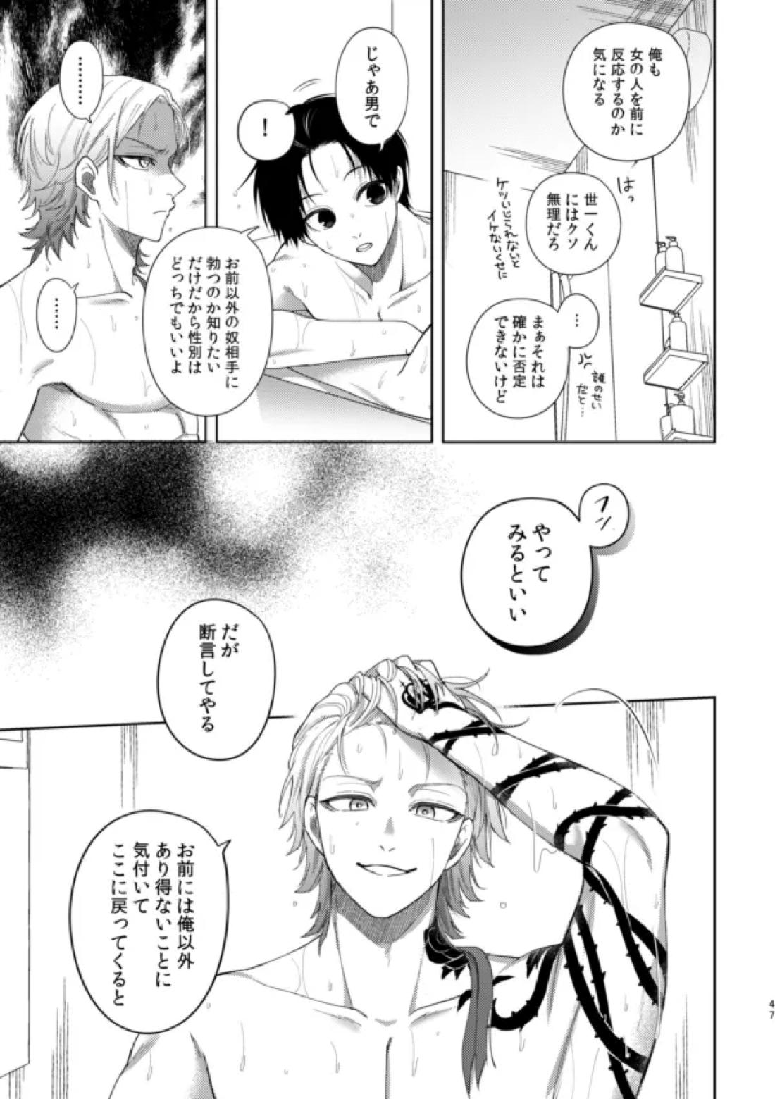 XXられたらXX返す！！【ブルーロック/カイ潔】 page 45