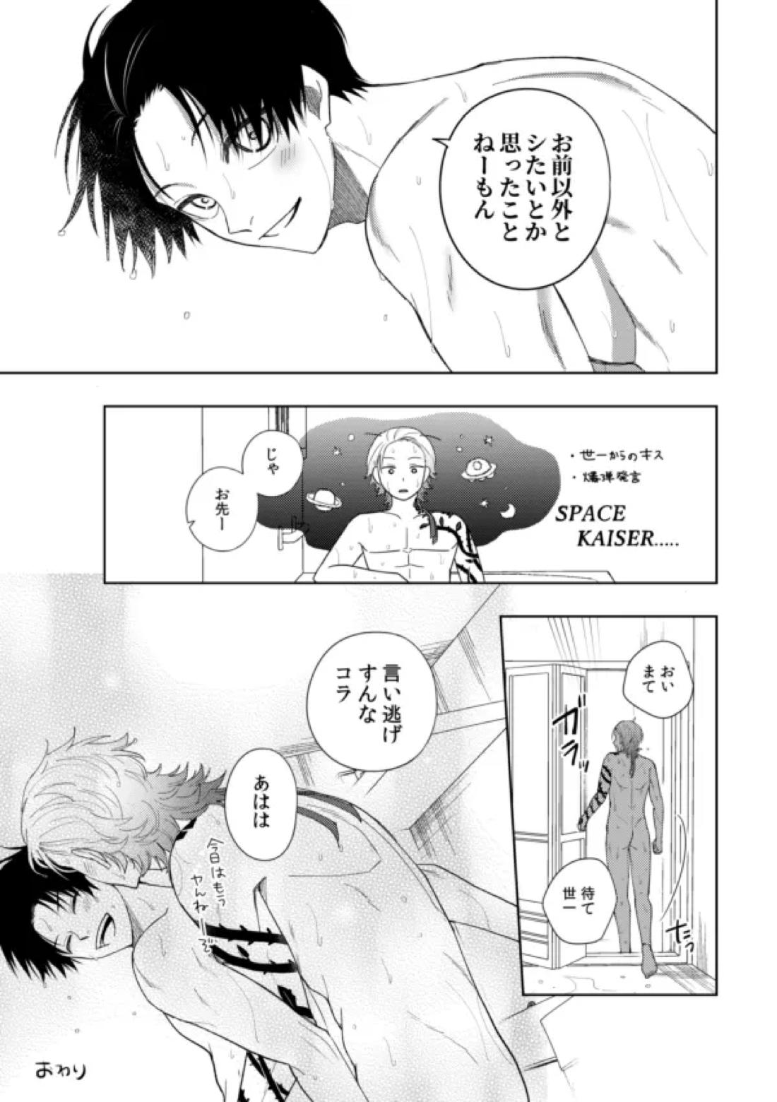 XXられたらXX返す！！【ブルーロック/カイ潔】 page 47