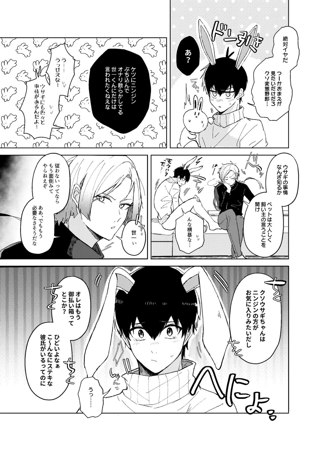 発情ウサギのフードロス大作戦【ブルーロック/カイ潔】 page 11