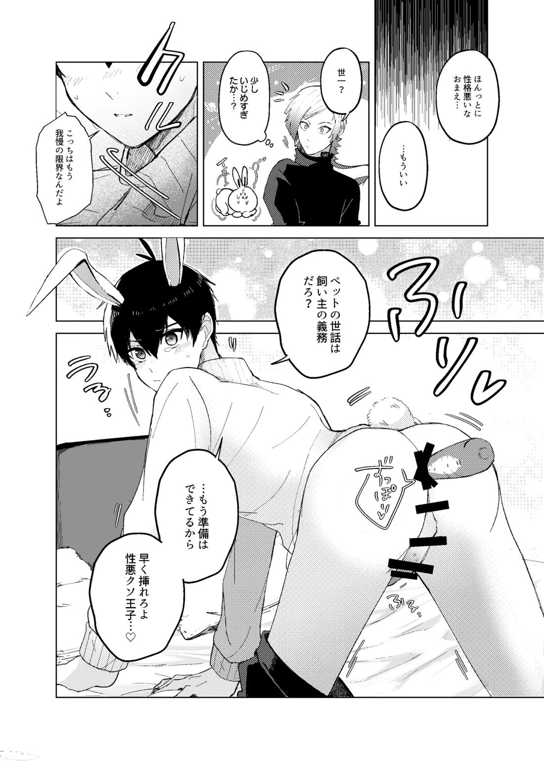 発情ウサギのフードロス大作戦【ブルーロック/カイ潔】 page 12