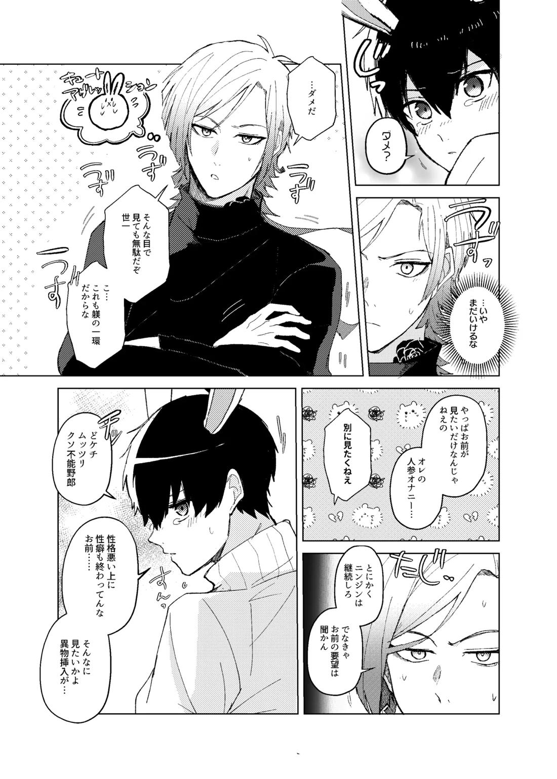 発情ウサギのフードロス大作戦【ブルーロック/カイ潔】 page 13