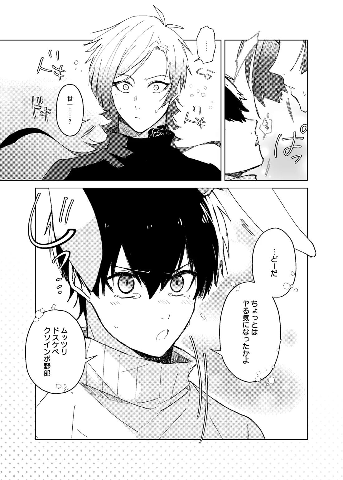 発情ウサギのフードロス大作戦【ブルーロック/カイ潔】 page 15