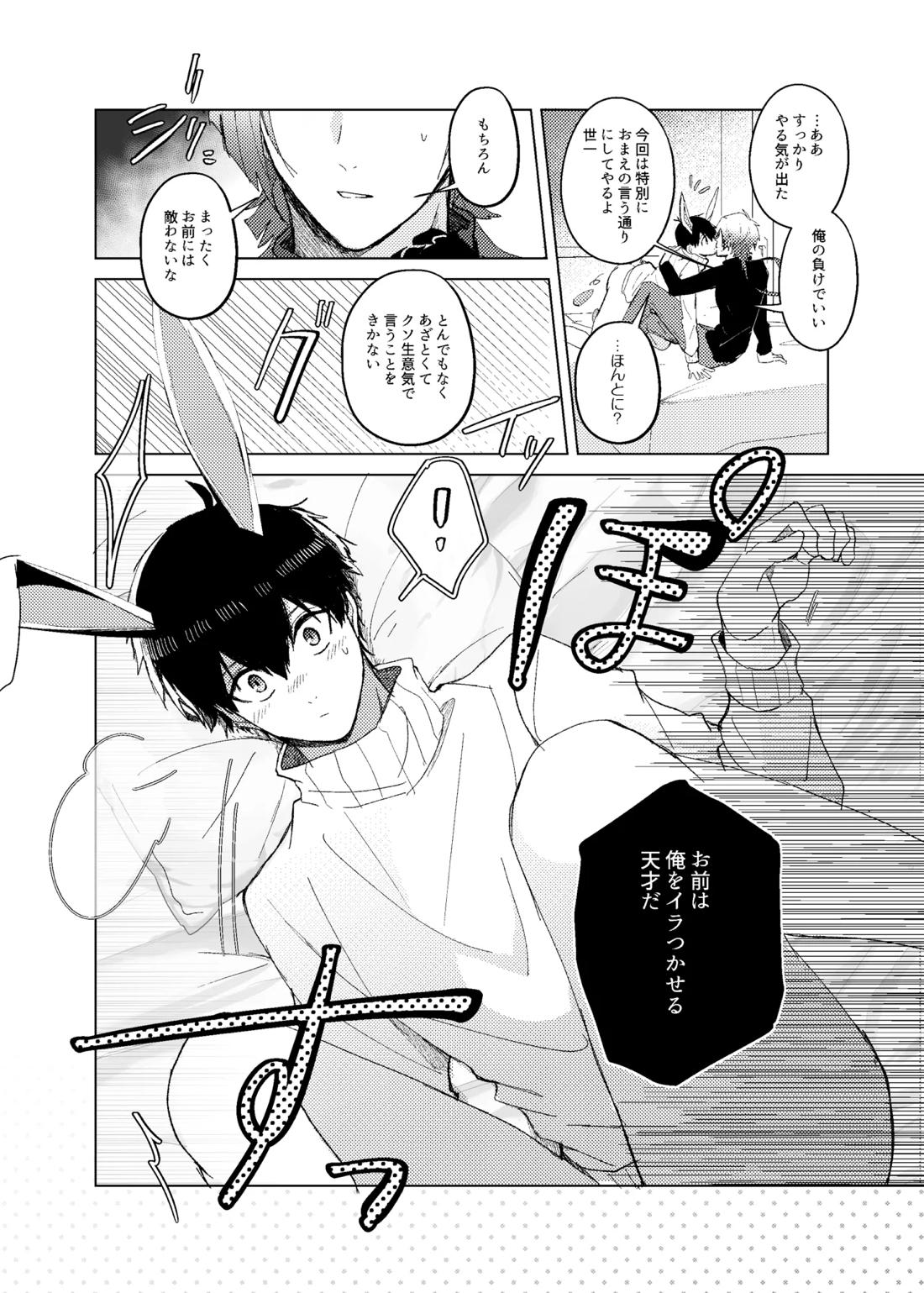 発情ウサギのフードロス大作戦【ブルーロック/カイ潔】 page 16