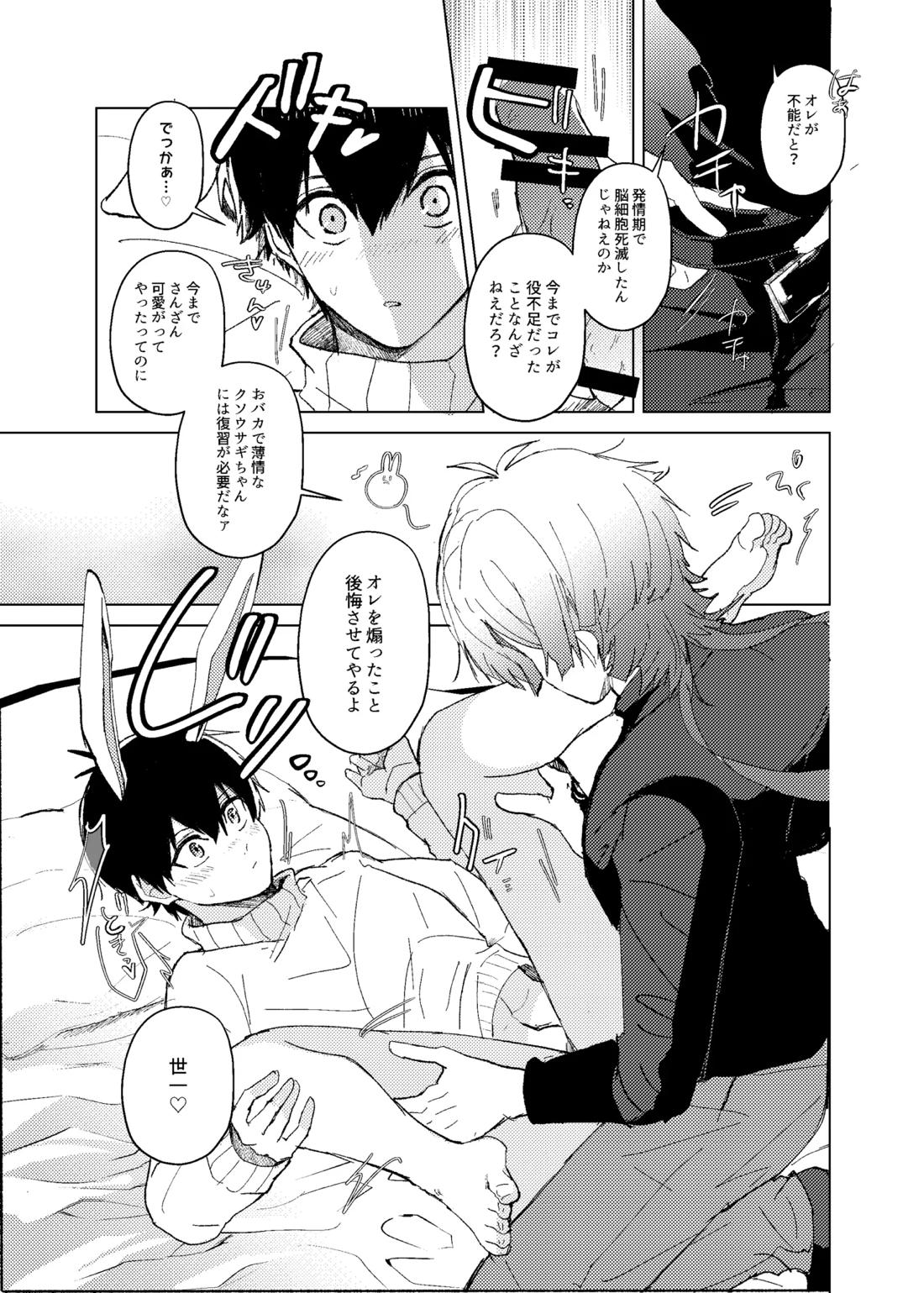 発情ウサギのフードロス大作戦【ブルーロック/カイ潔】 page 17
