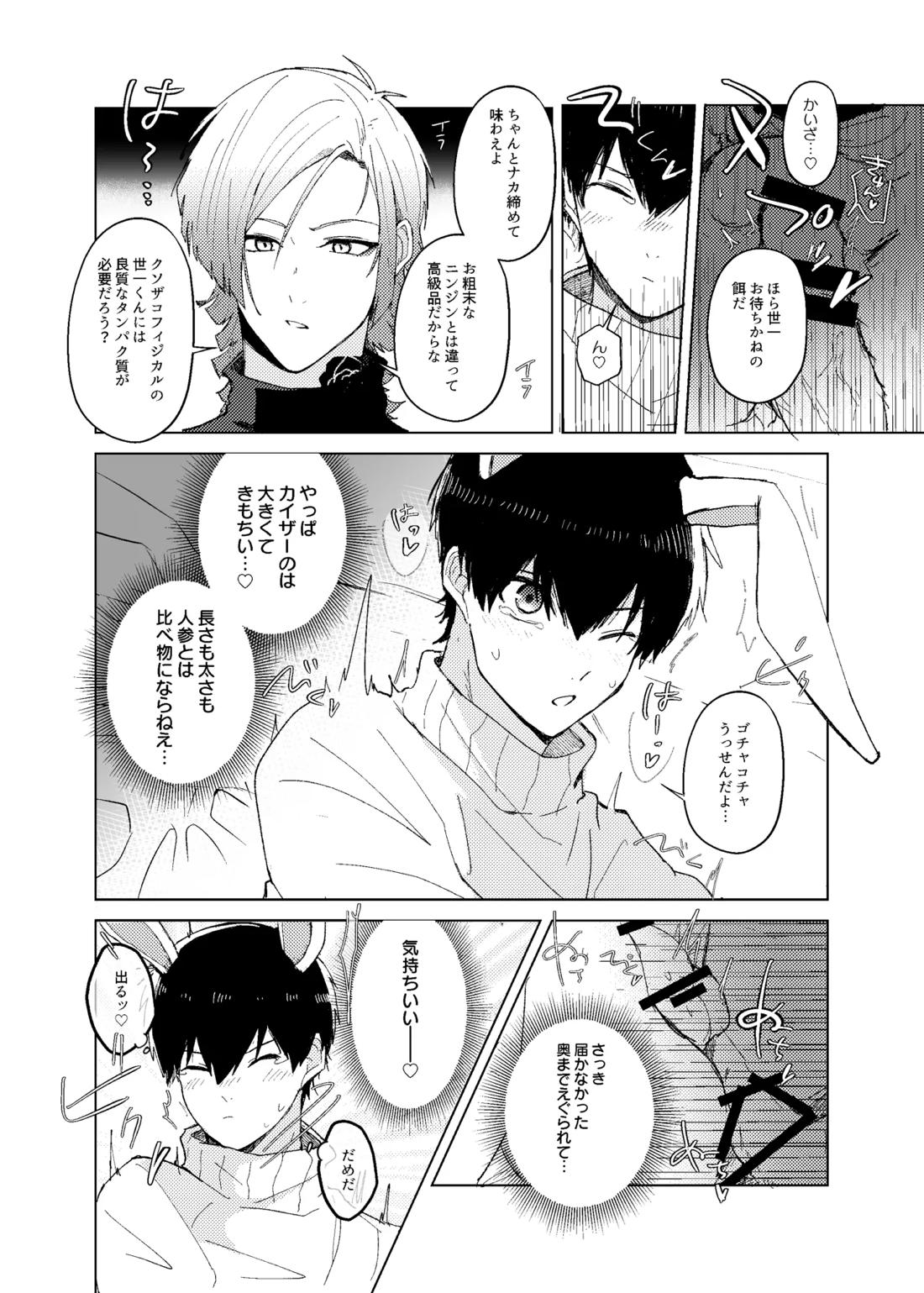 発情ウサギのフードロス大作戦【ブルーロック/カイ潔】 page 18