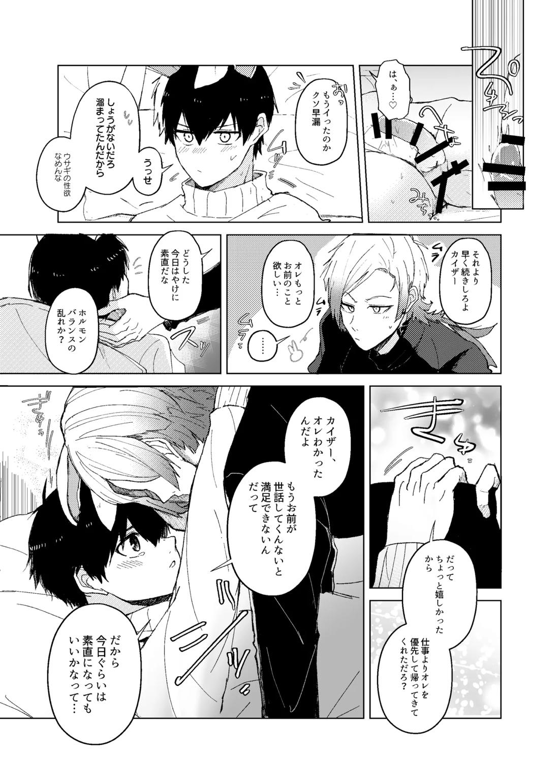 発情ウサギのフードロス大作戦【ブルーロック/カイ潔】 page 19