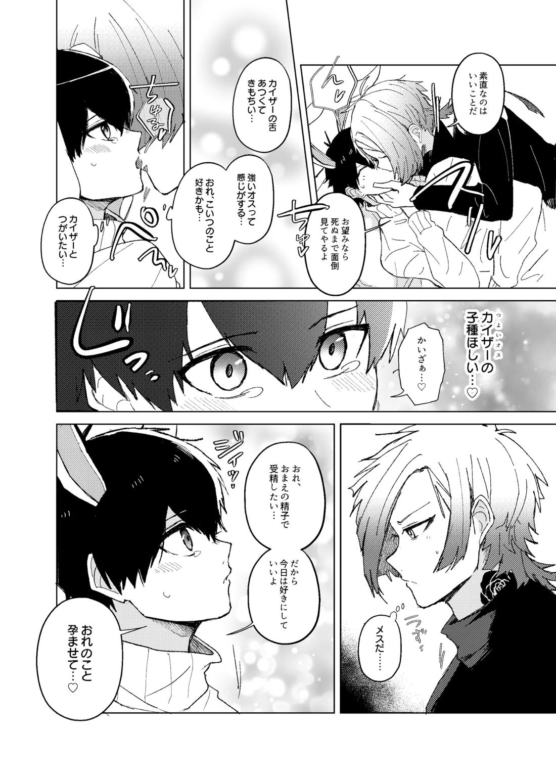 発情ウサギのフードロス大作戦【ブルーロック/カイ潔】 page 20
