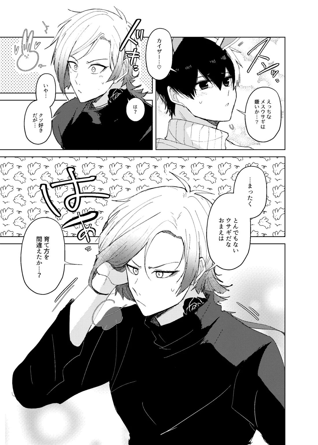 発情ウサギのフードロス大作戦【ブルーロック/カイ潔】 page 21
