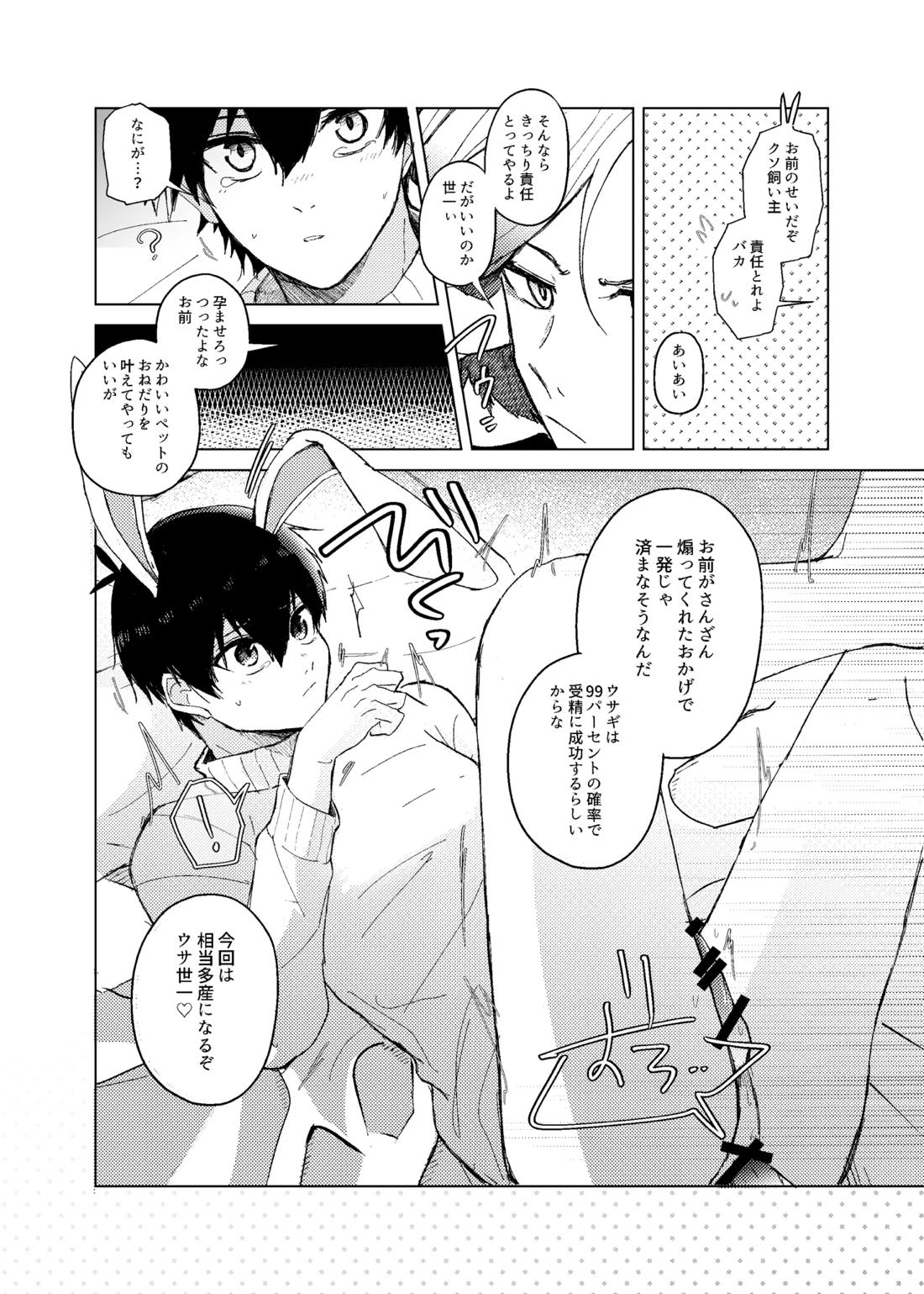 発情ウサギのフードロス大作戦【ブルーロック/カイ潔】 page 22
