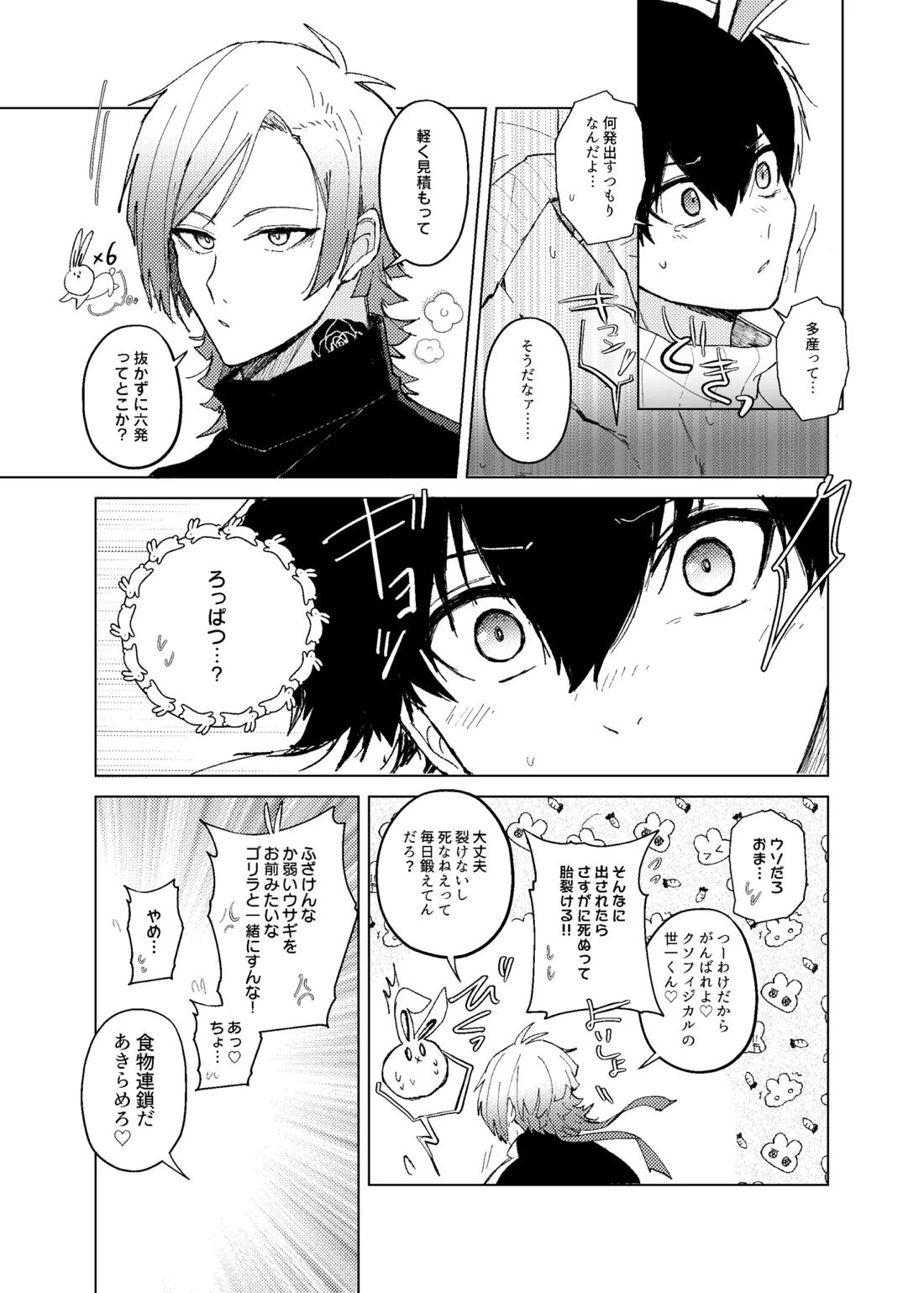 発情ウサギのフードロス大作戦【ブルーロック/カイ潔】 page 23