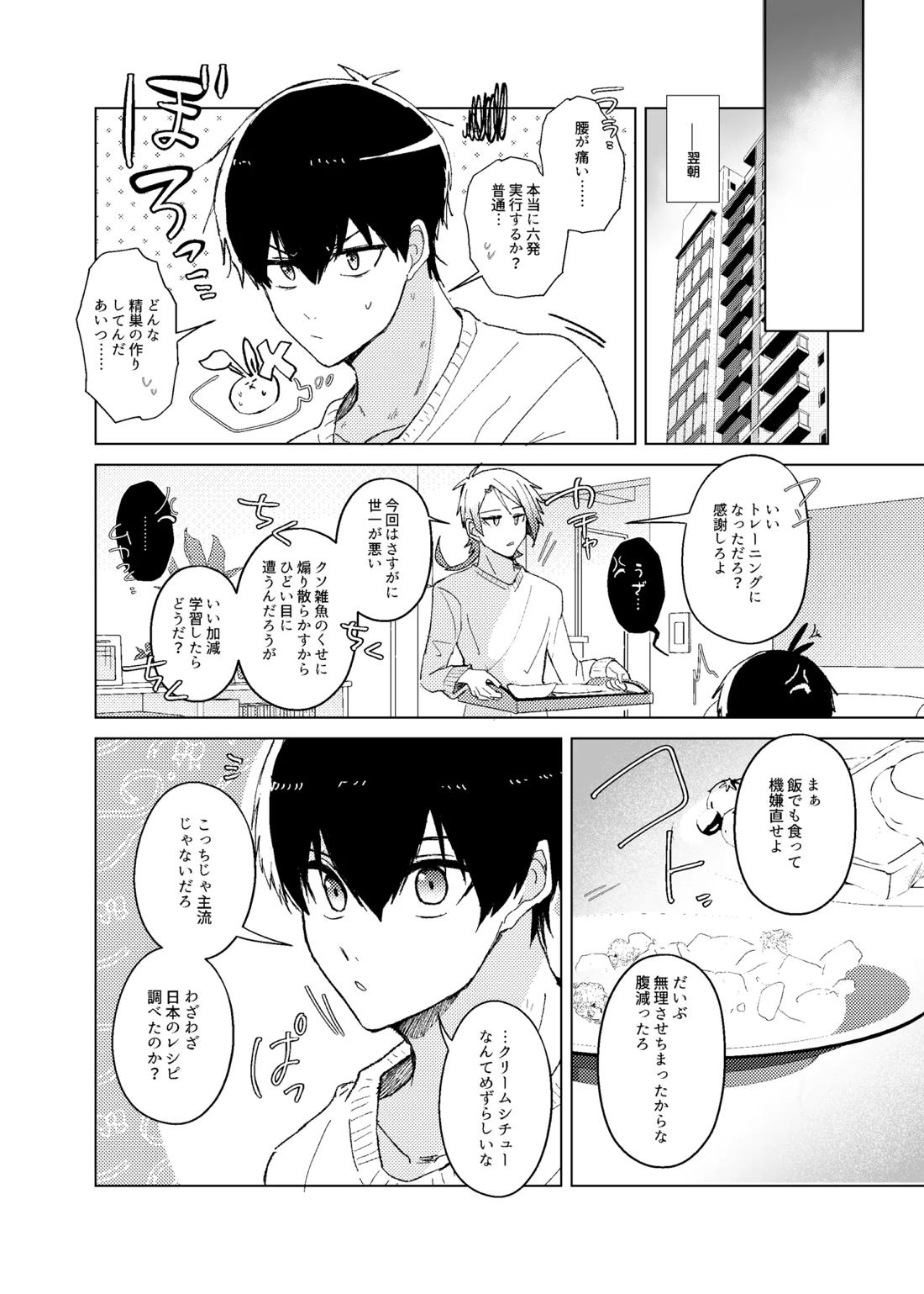 発情ウサギのフードロス大作戦【ブルーロック/カイ潔】 page 24