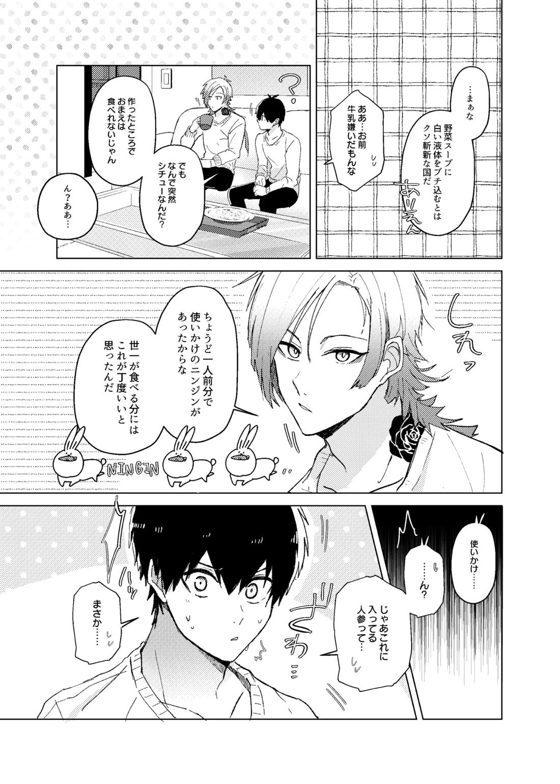 発情ウサギのフードロス大作戦【ブルーロック/カイ潔】 page 25