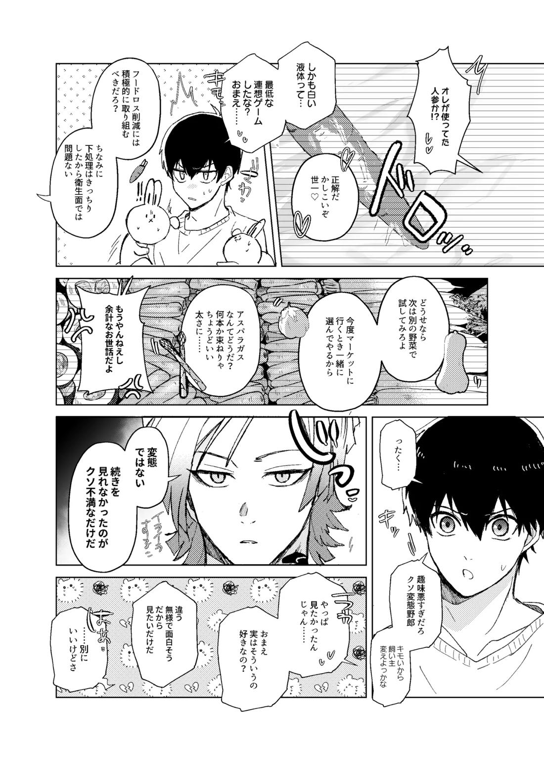 発情ウサギのフードロス大作戦【ブルーロック/カイ潔】 page 26
