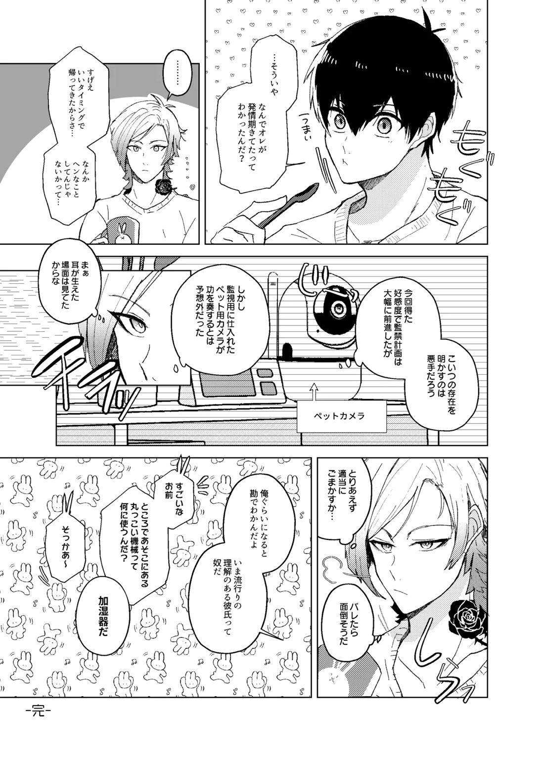 発情ウサギのフードロス大作戦【ブルーロック/カイ潔】 page 27