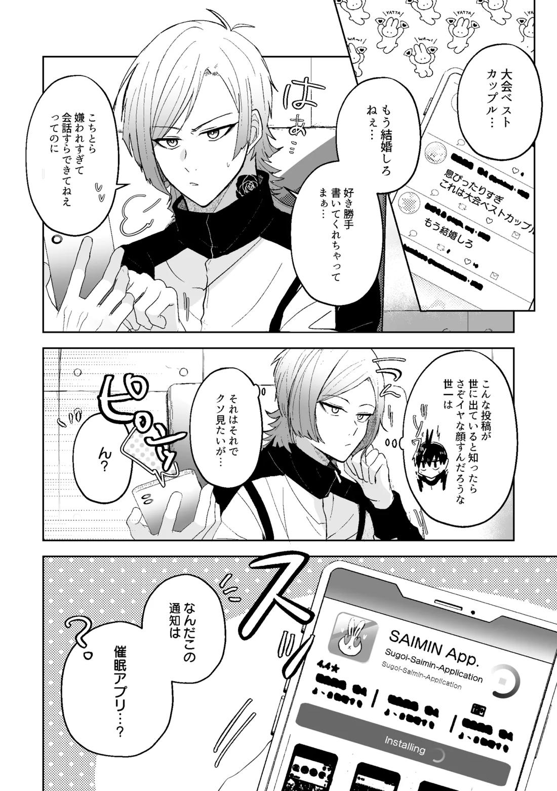 発情ウサギのフードロス大作戦【ブルーロック/カイ潔】 page 29