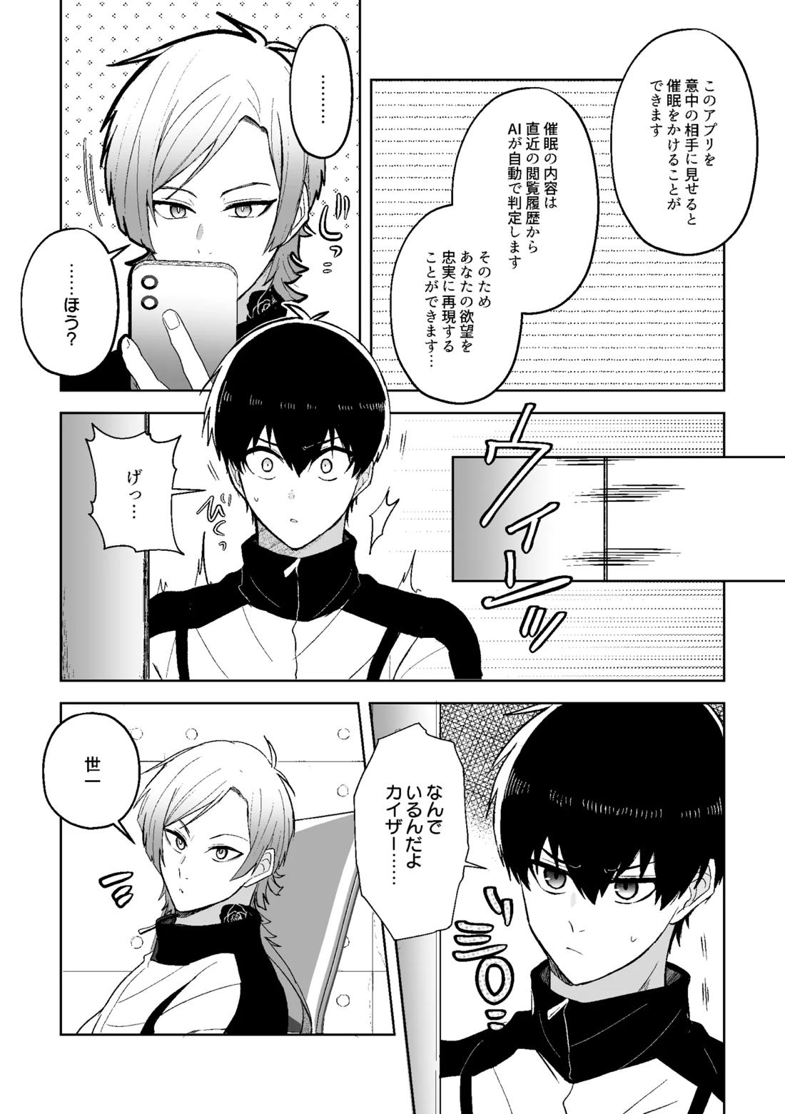 発情ウサギのフードロス大作戦【ブルーロック/カイ潔】 page 30