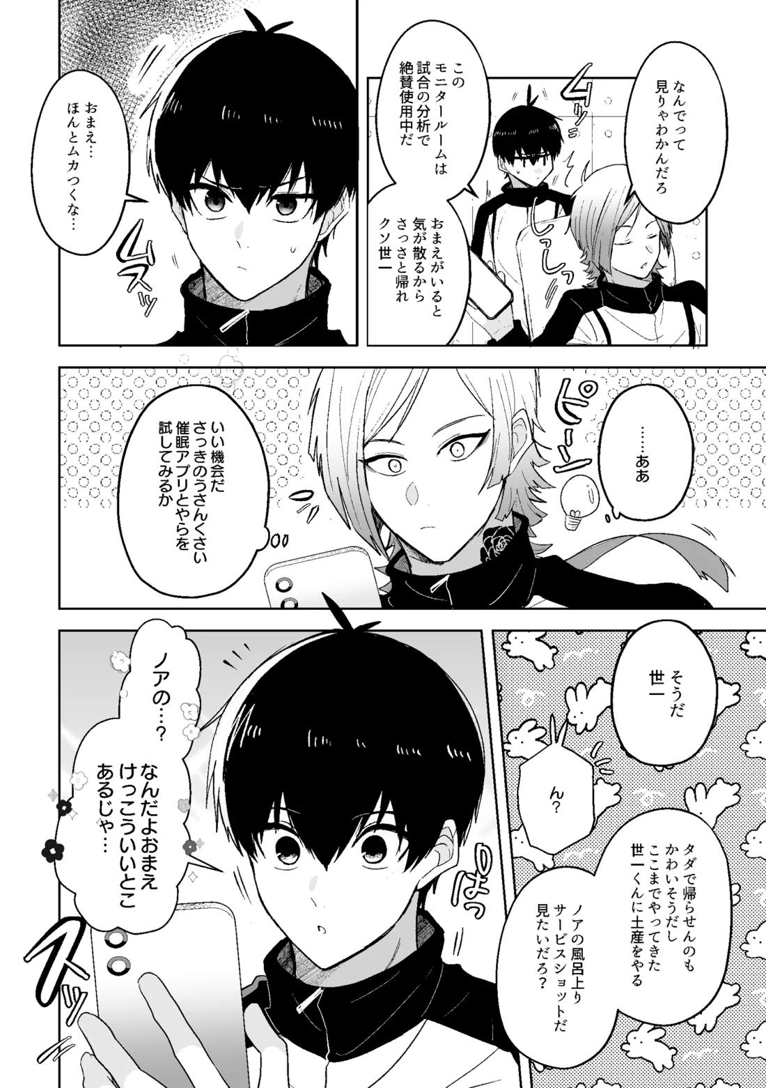発情ウサギのフードロス大作戦【ブルーロック/カイ潔】 page 31