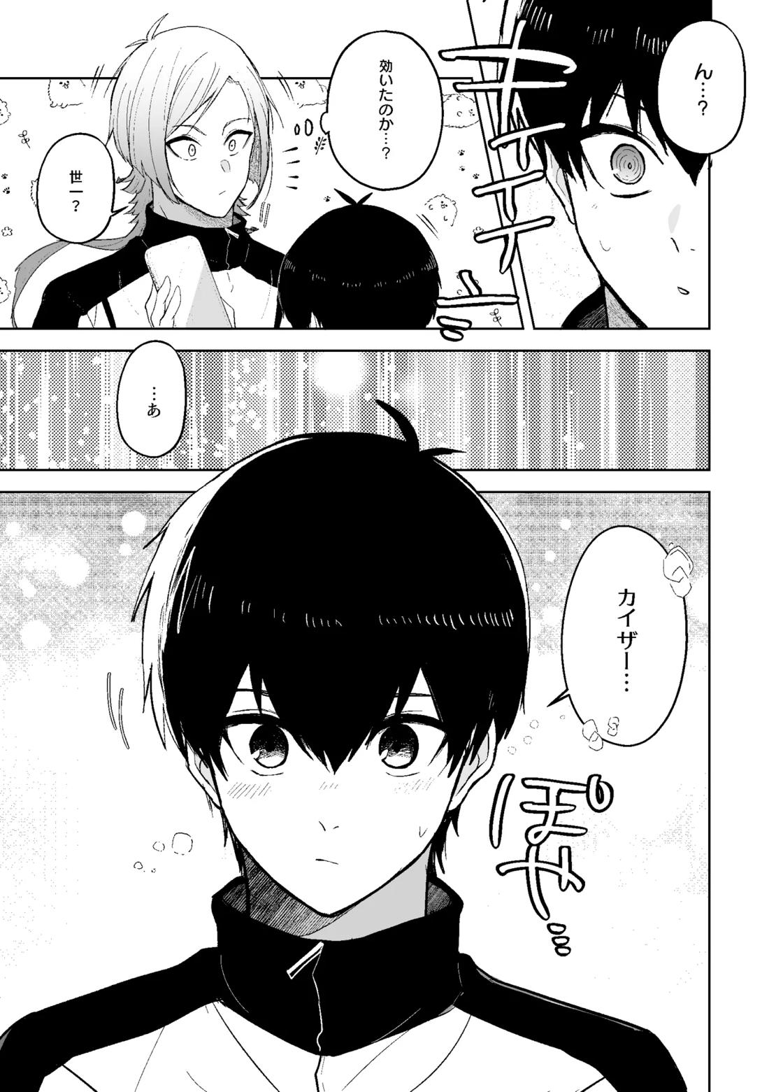 発情ウサギのフードロス大作戦【ブルーロック/カイ潔】 page 32