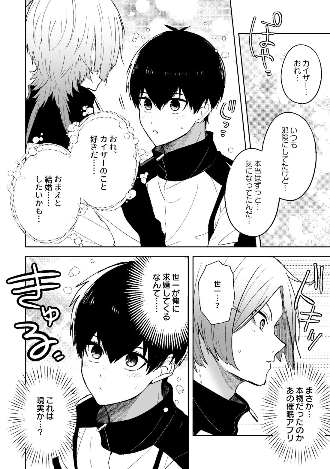 発情ウサギのフードロス大作戦【ブルーロック/カイ潔】 page 33