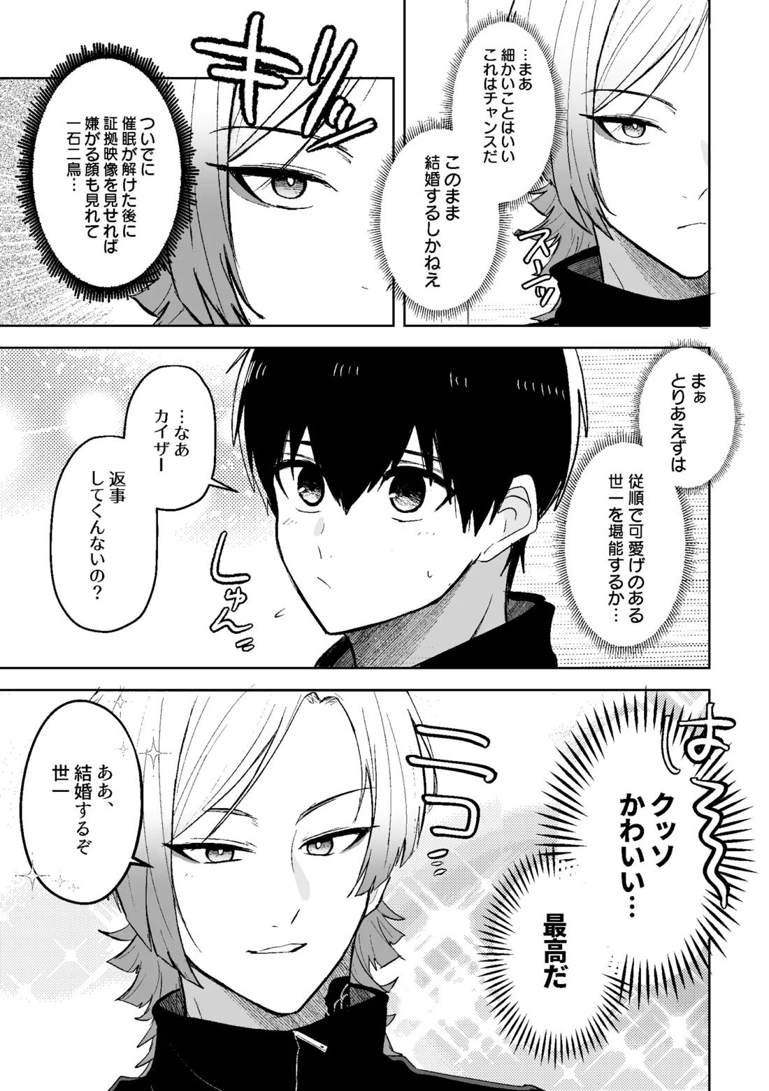 発情ウサギのフードロス大作戦【ブルーロック/カイ潔】 page 34
