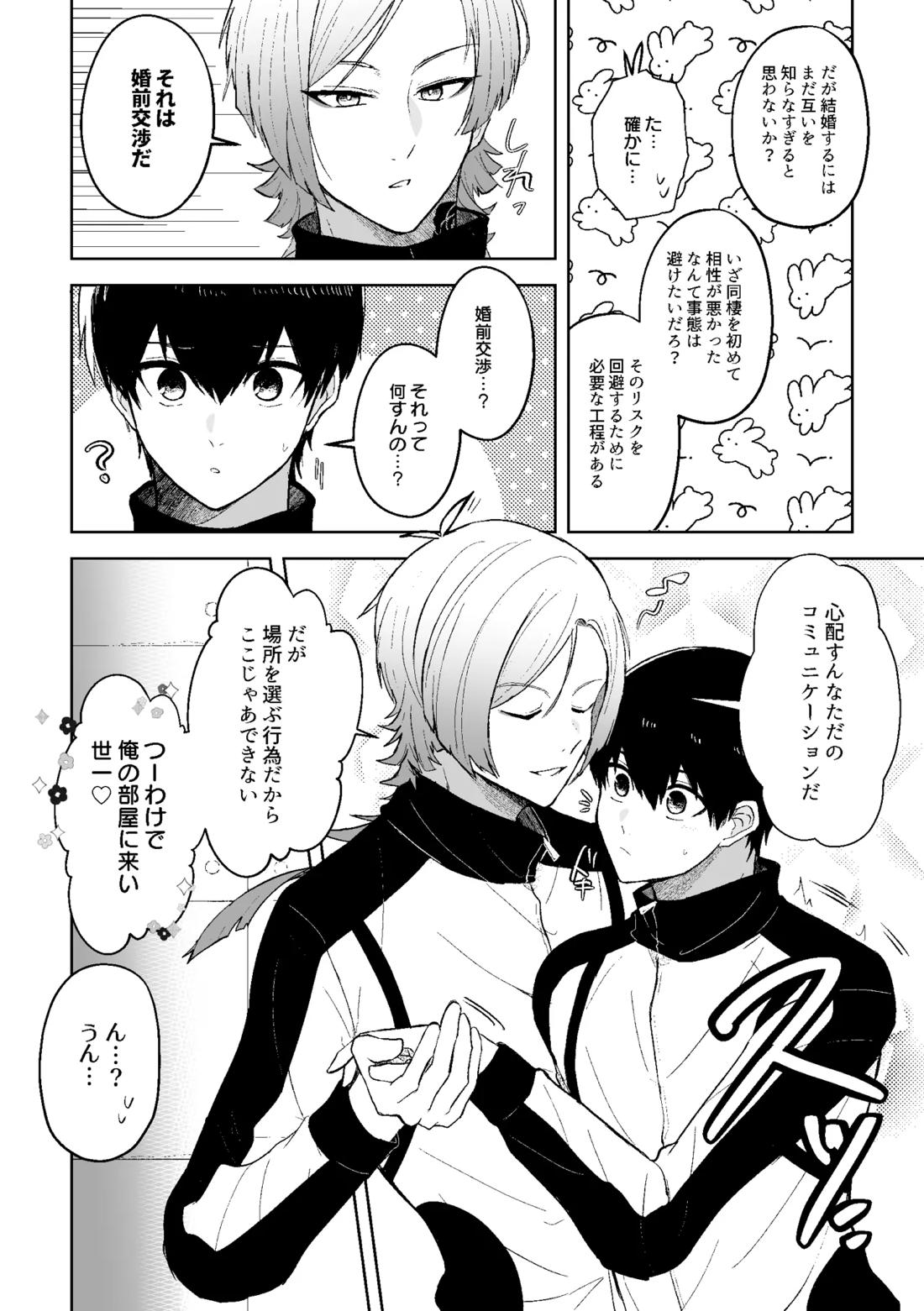 発情ウサギのフードロス大作戦【ブルーロック/カイ潔】 page 35