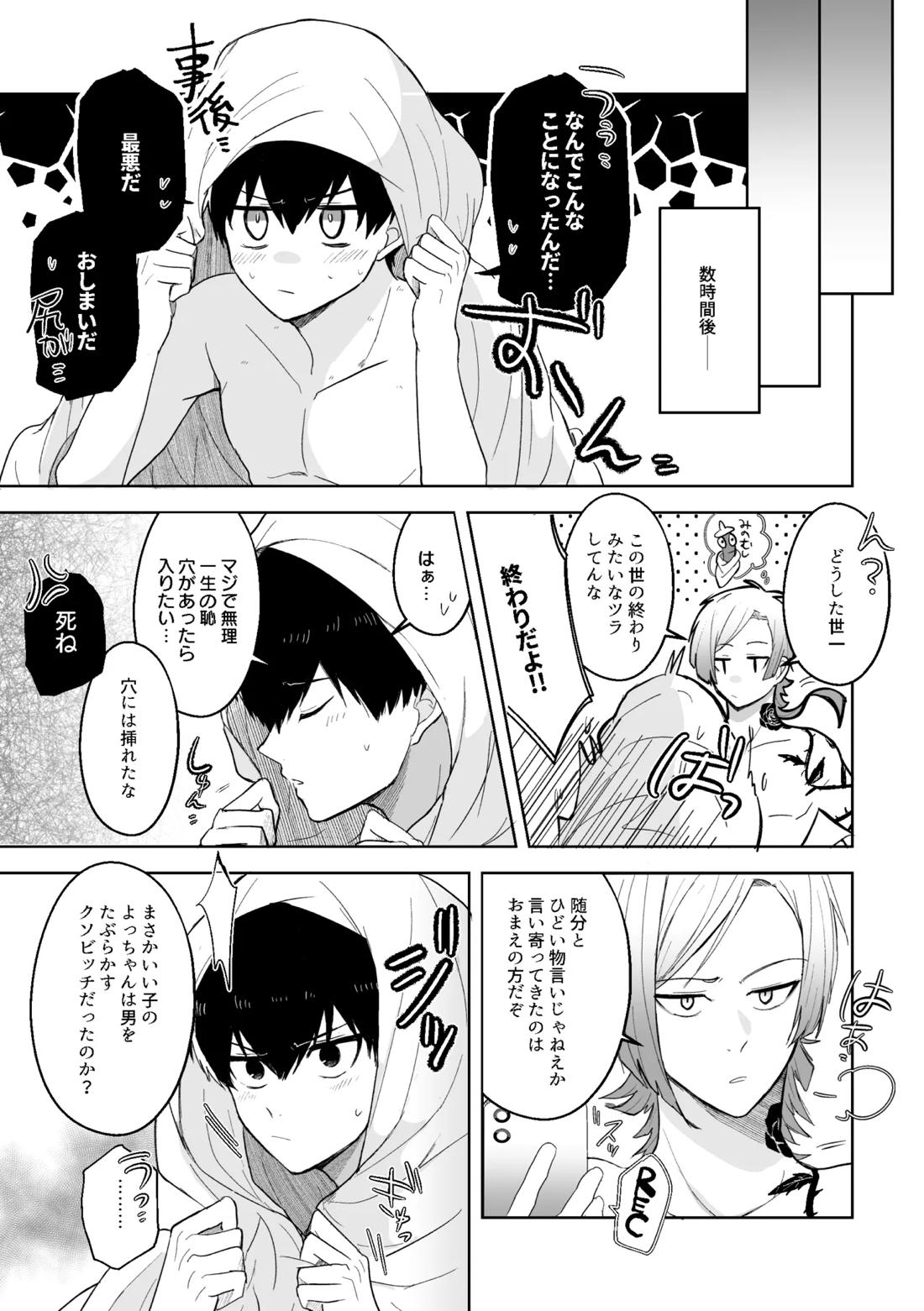 発情ウサギのフードロス大作戦【ブルーロック/カイ潔】 page 36