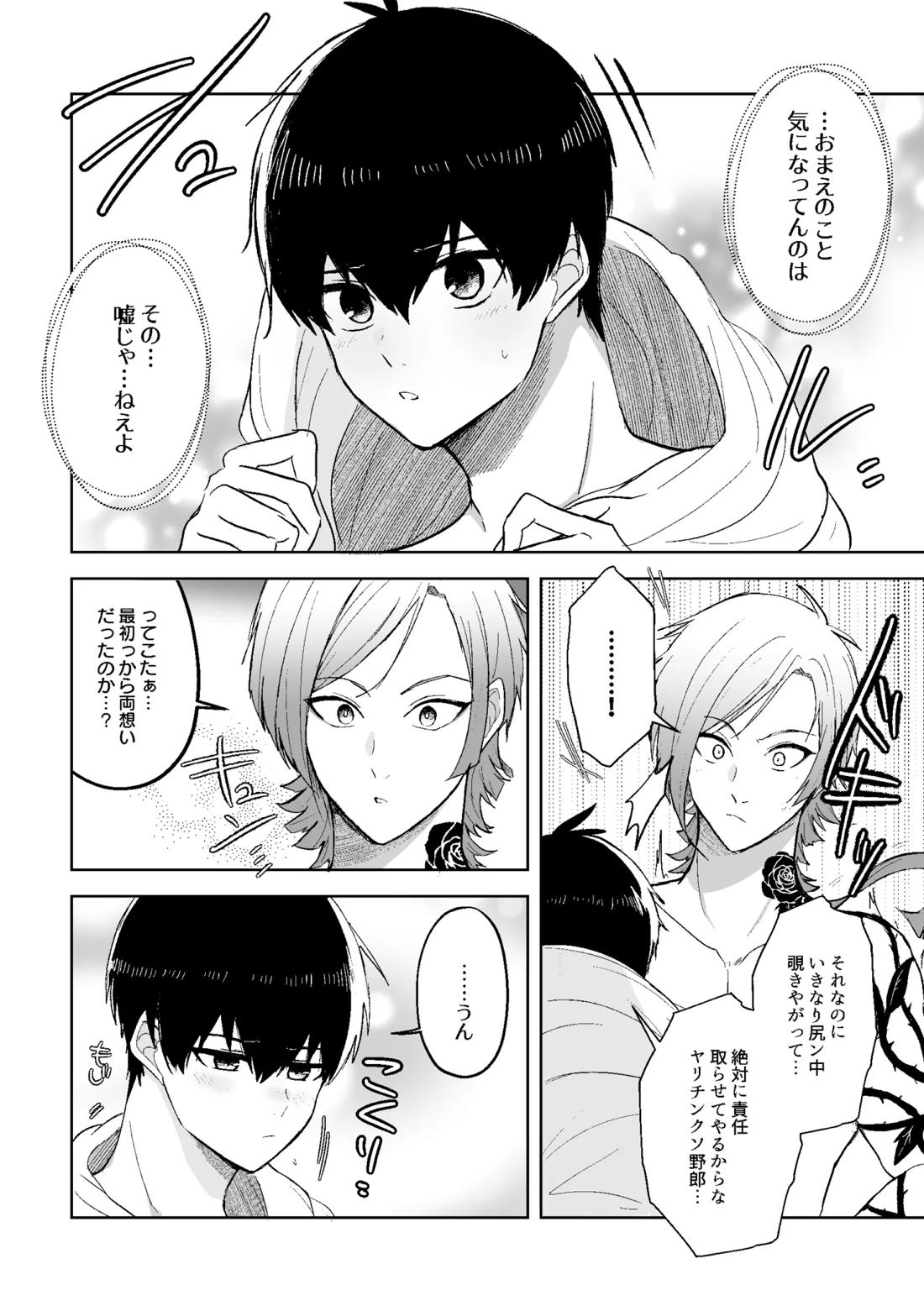 発情ウサギのフードロス大作戦【ブルーロック/カイ潔】 page 37