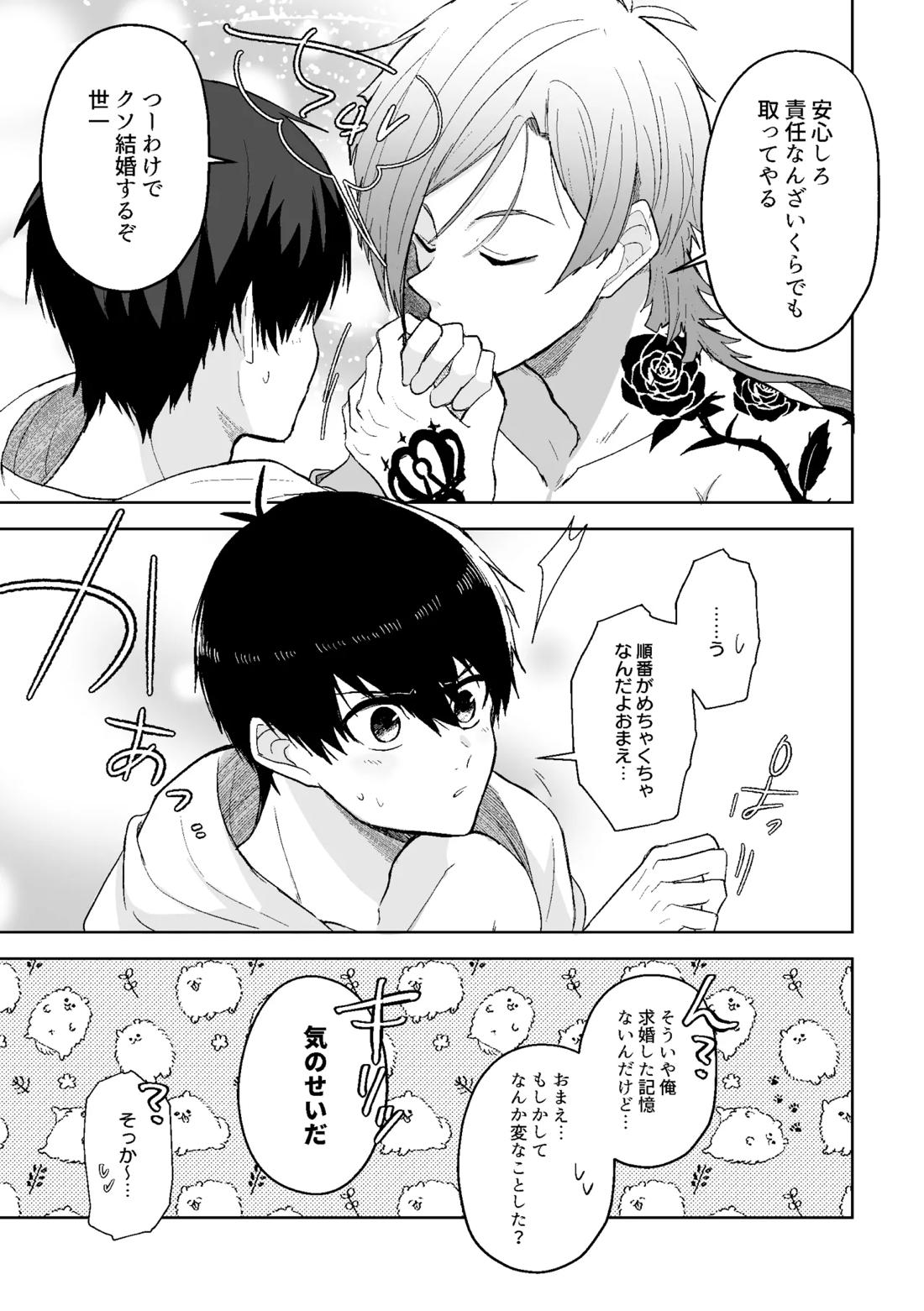 発情ウサギのフードロス大作戦【ブルーロック/カイ潔】 page 38