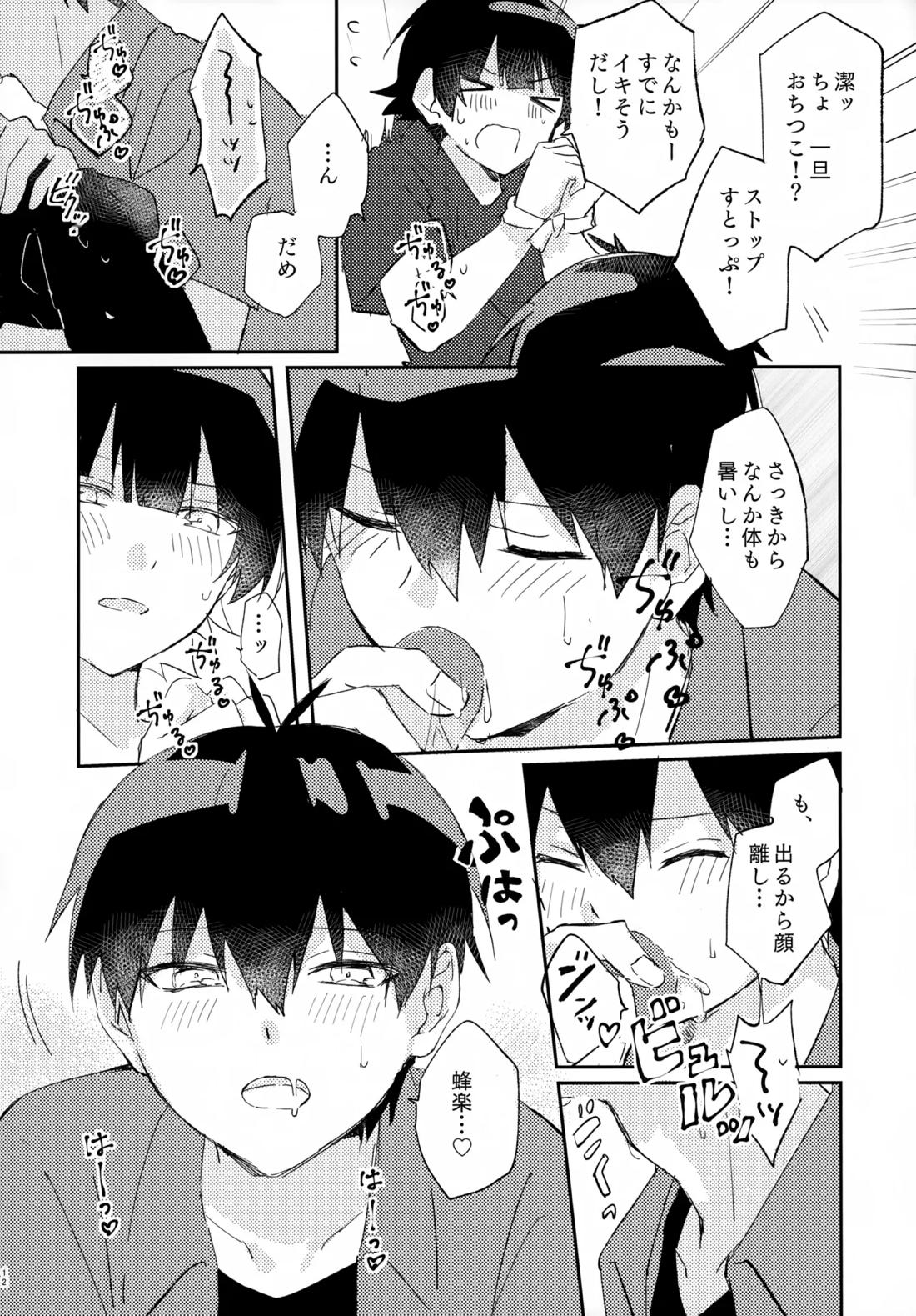 じゃあ今夜はお望みどーり【ブルーロック/蜂潔】 page 12